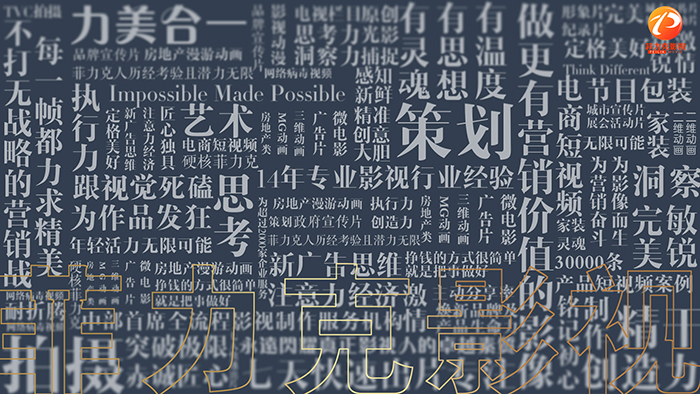 提高品牌影響力，中小企業(yè)應該如何進行宣傳片制作？