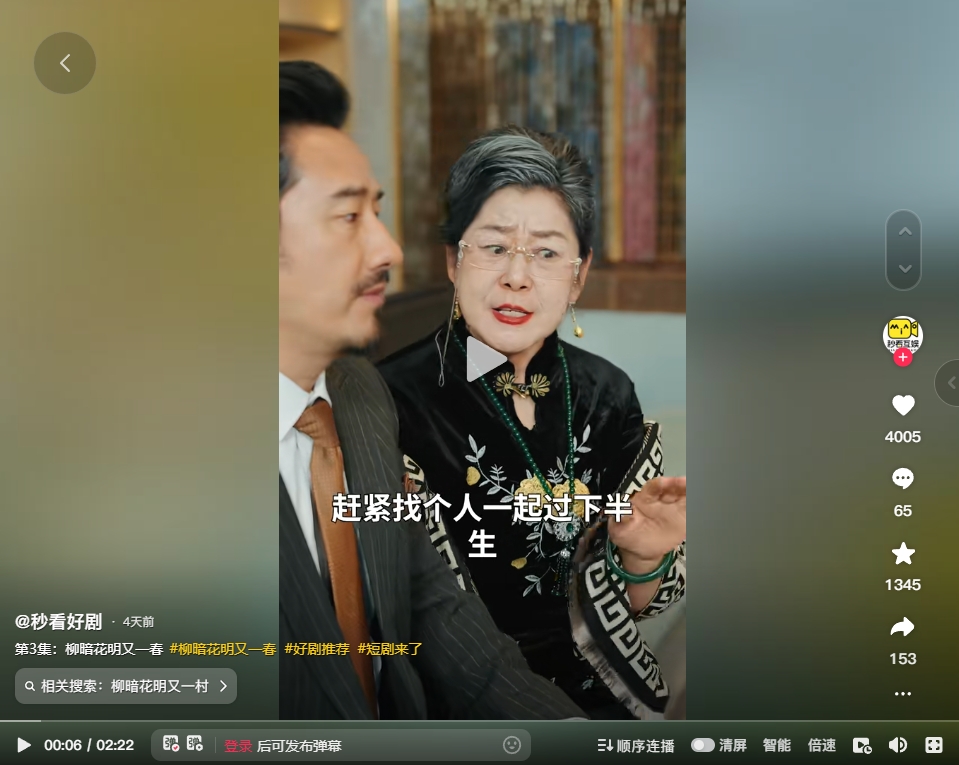 愛就一個(gè)字~中年齁甜的愛情《柳暗花明又一春》上線啦！